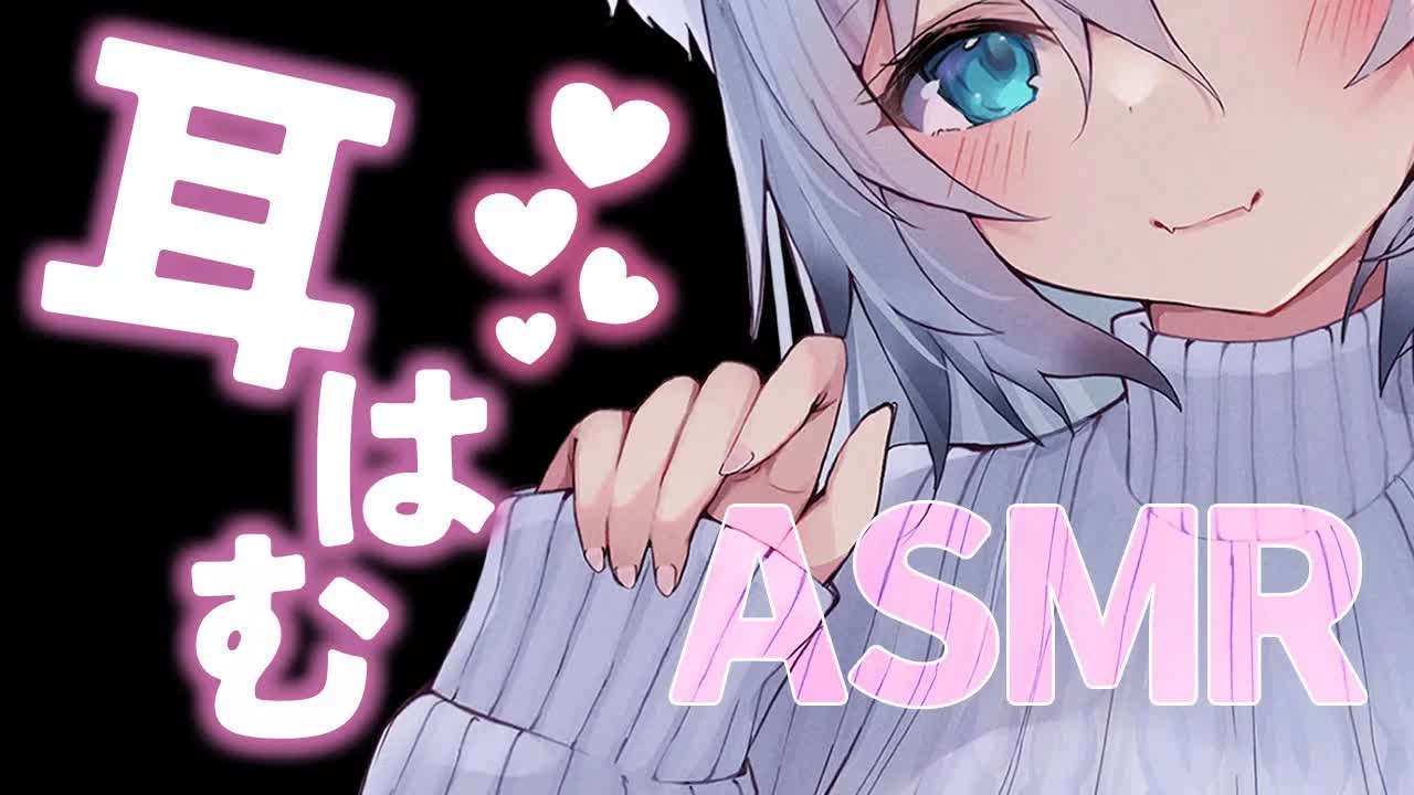 【3dio ASMR/耳はむ】甘くて優しいお耳はむはむタイム💗（ear cleaning,whisper）