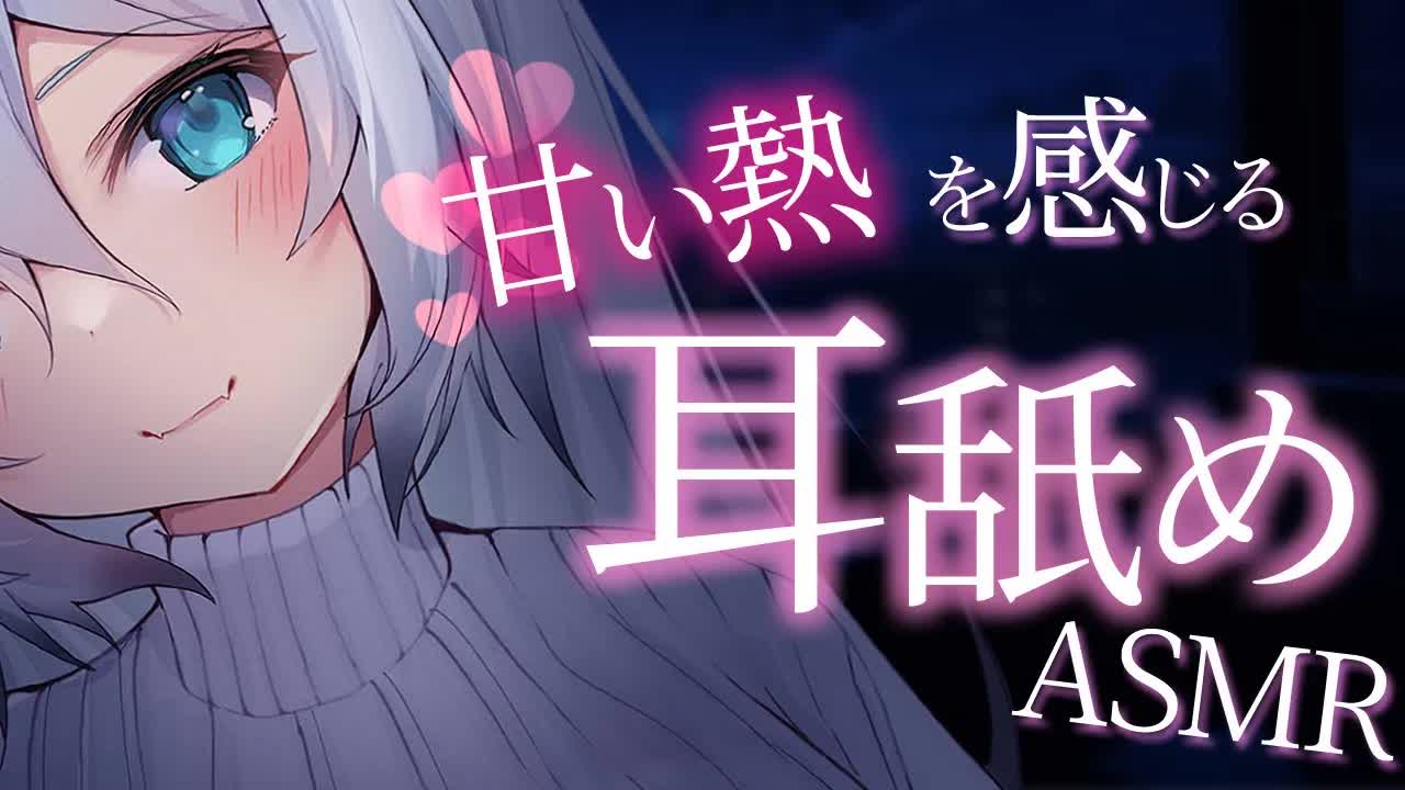 【3dio ASMR/耳舐め】真夜中にゼロ距離で熱を感じる耳舐め♥会話少なめですぐ眠くなる♡（earlicking,whisper,舔耳）