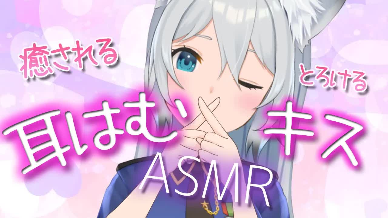 【ASMR/耳はむ】癒されてとろけてね💕耳はむといっぱいのキス💖（ear eating deep,whisper）