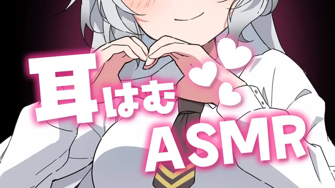 【ASMR/耳はむ】今日も夜中にひっそりしていくよ♥（ear cleaning,whisper）