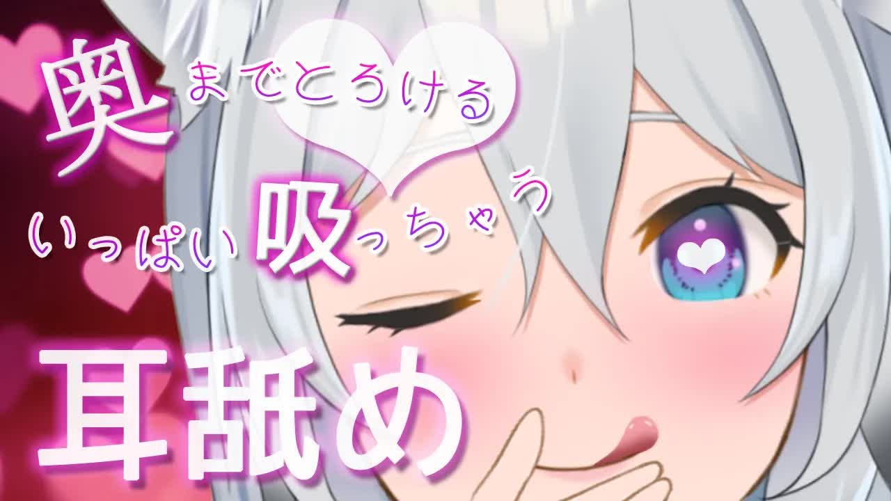 【ASMR/耳舐め】お耳じっくり舐めて…耳たぶいっぱい吸ったりして…な耳舐め💗（earlicking,whisper,舔耳）