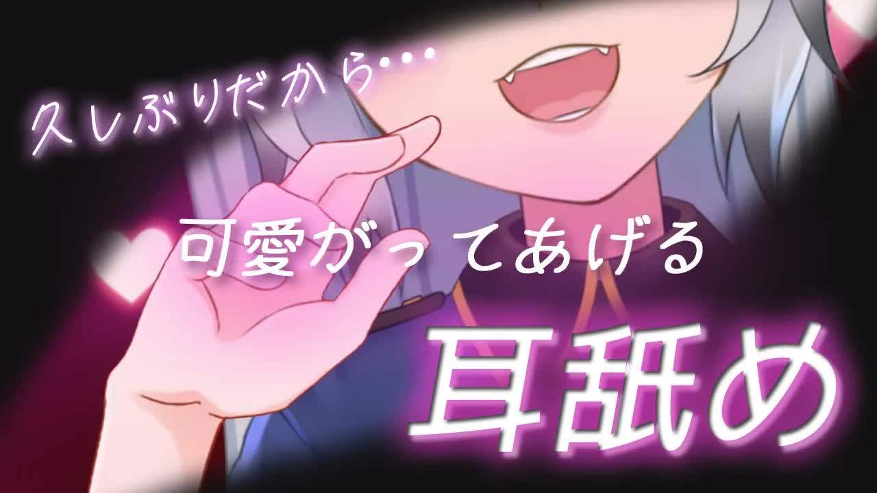 【ASMR/耳舐め】久しぶりだからとことん君の耳可愛がる💗＋果物の咀嚼音🍉（earlicking,whisper,,eatingSounds舔耳）【咀嚼音】
