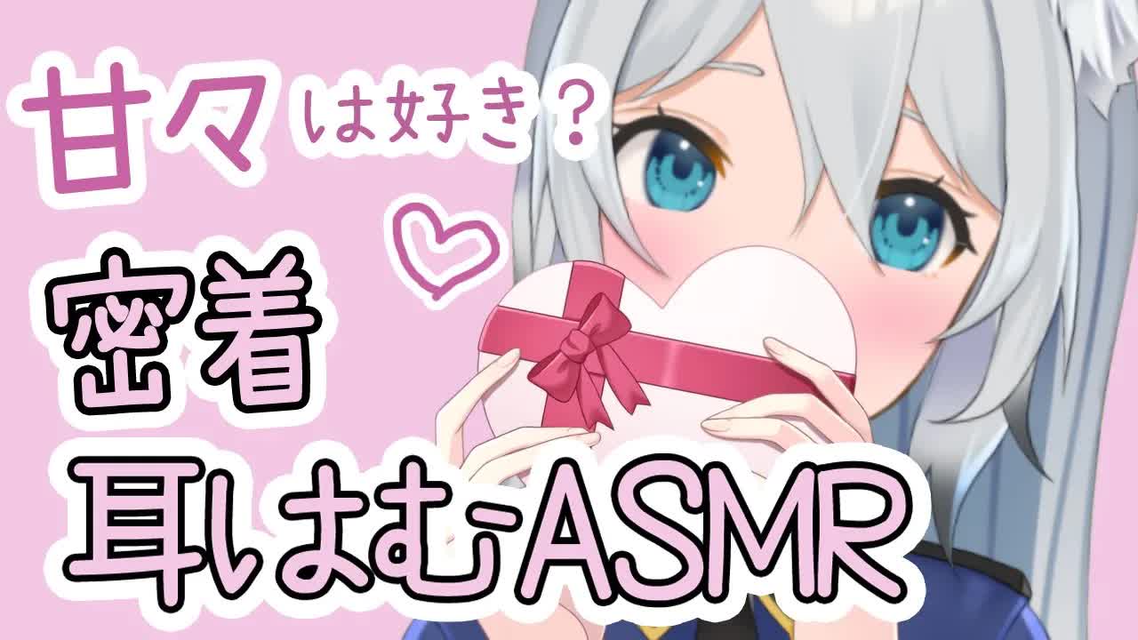 【3dio ASMR/耳はむ】耳元にピタッとくっついてひたすらはむはむするだけ💗（ear cleaning,whisper）