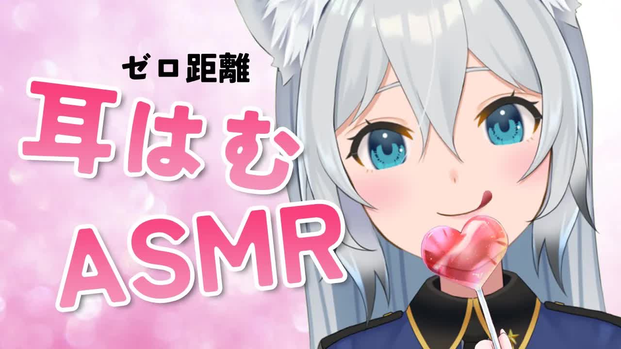 【ASMR/耳はむ】耳たぶからお耳全部はむはむ♡（ear eating deep,whisper）