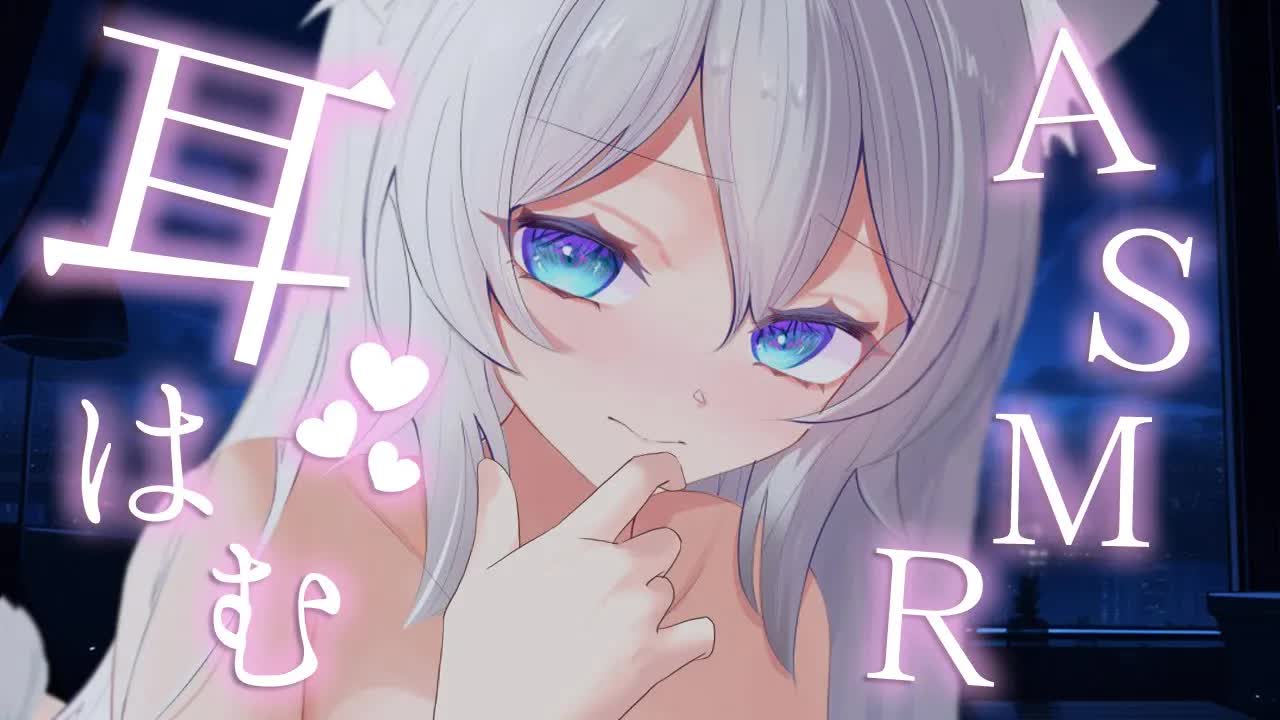【ASMR/耳はむ】眠い時間にお耳はむってして更に眠くさせる🌙（ear cleaning,whisper）