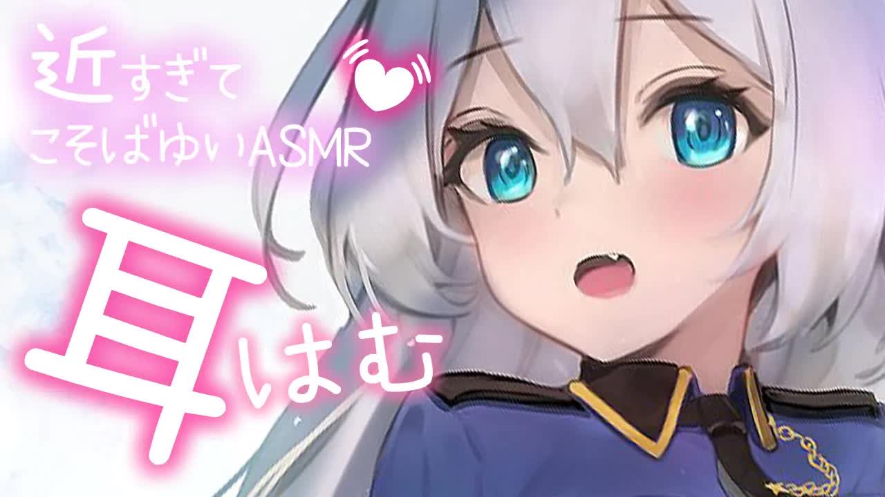 【3dio ASMR/耳はむ】ゼロ距離でこそばゆいはむはむ♥（ear cleaning,whisper）
