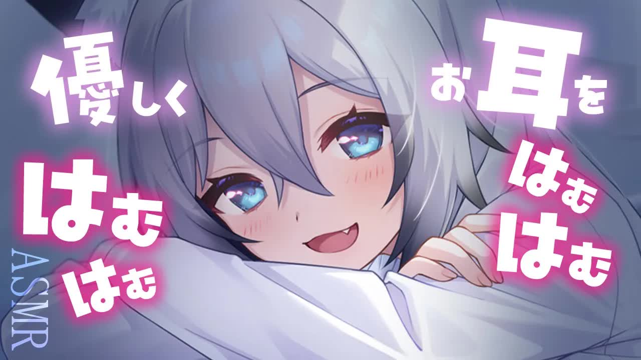 【ASMR/耳はむ】こっそり耳はむしてみる（ear cleaning,whisper）