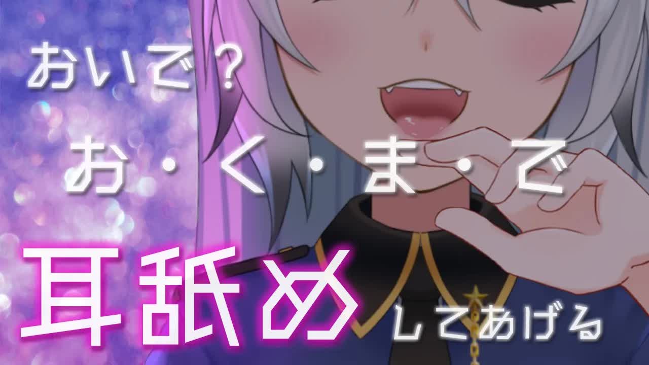 【ASMR/耳舐め】耳の奥の奥まで舐めようね💗（earlicking,whisper,舔耳）