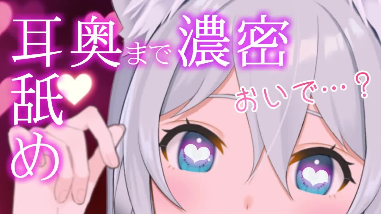 【ASMR/耳舐め】耳の奥まで濃密にされたい…でしょ？💕（earlicking,whisper,舔耳）