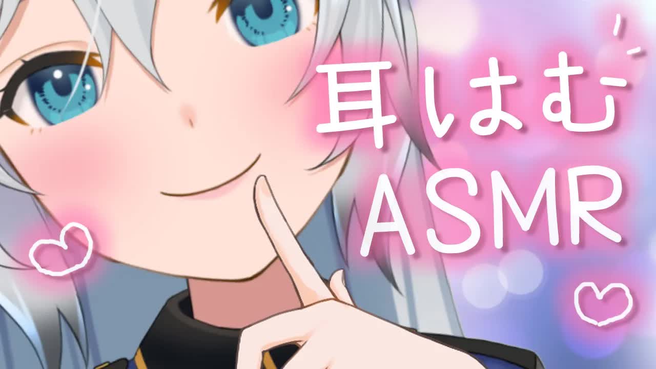 【ASMR/耳はむ】ふ～ってしたり、はむはむしたりする甘々耳はむ♡（ear eating deep,whisper）