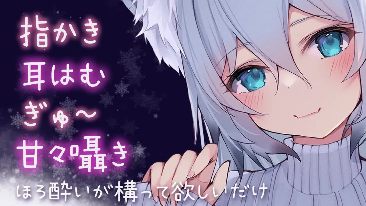 【3dio ASMR/指かき】ほろ酔いで構って欲しいハスキー犬が安眠導入する🌙耳ふ～/囁き/耳はむ/耳舐め（ear cleaning,whisper）
