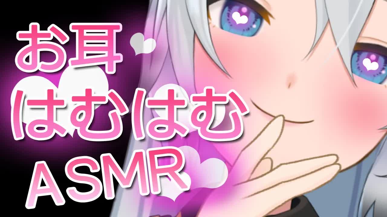 【ASMR/耳はむ】お耳はむはむして、耳ふぅして、耳たぶ吸っちゃったりもして💕（ear eating deep,whisper）