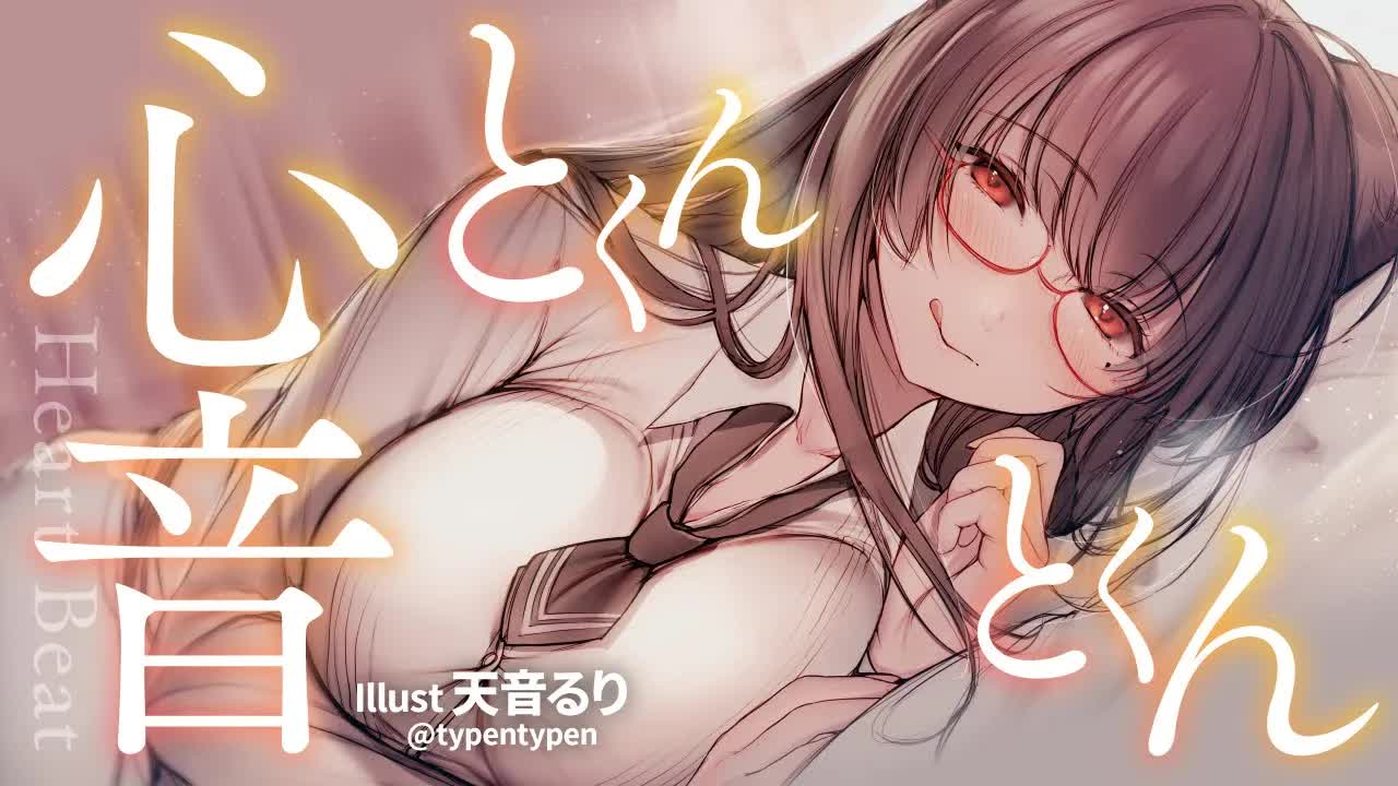【耳舐め】とくんとくんお姉さんの心音で癒される配信