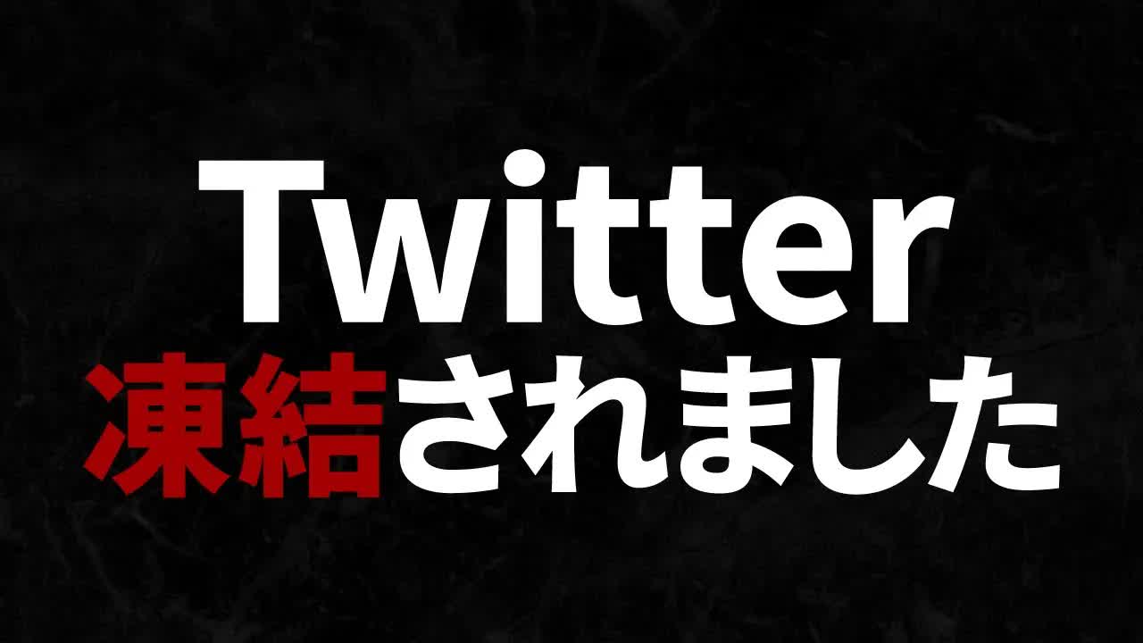 【耳舐め】Twitter凍結されました