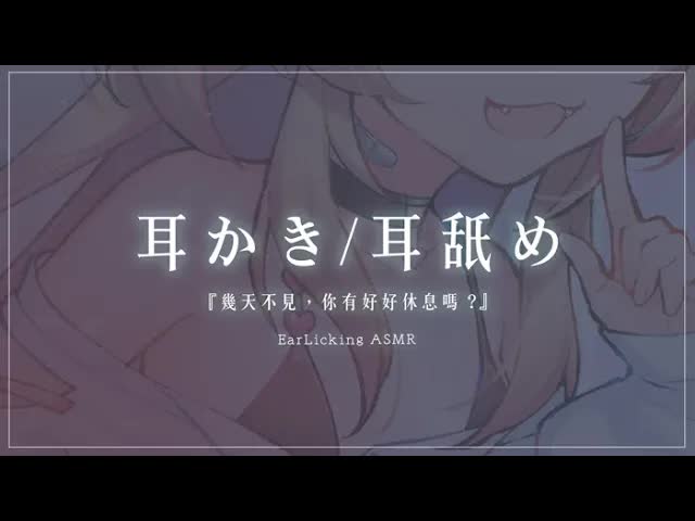 【 Asmr 🍦】bgm.💛 耳舐め , 耳かき , 舌頭伴隨掏耳棉花棒的聲音 😴 💤