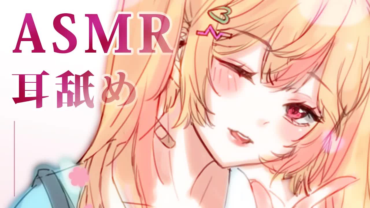 🔴【ASMR / 中文chinese】 舔耳、掏耳療程 💛 Ear Licking ,  ear cleaning .