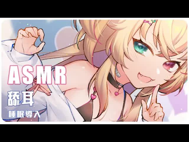 [ Asmr💛] -每周三固定的睡睡班 舔耳 / Ear Licking .