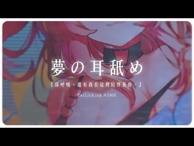 🔴【 ASMR 】照舊的睡眠導入 . . 😴 🌙 EarLicking 💛