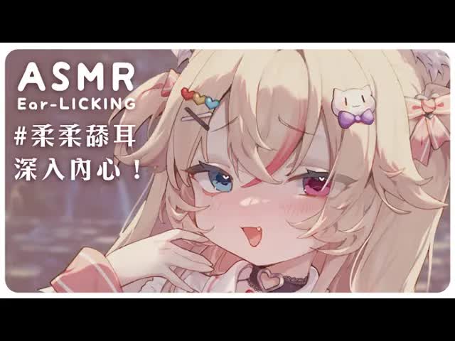 💛 耳舐め,彈舌,柔柔睡眠導入！ EarLicking , 夜晚涼風伴隨風鈴聲 ~