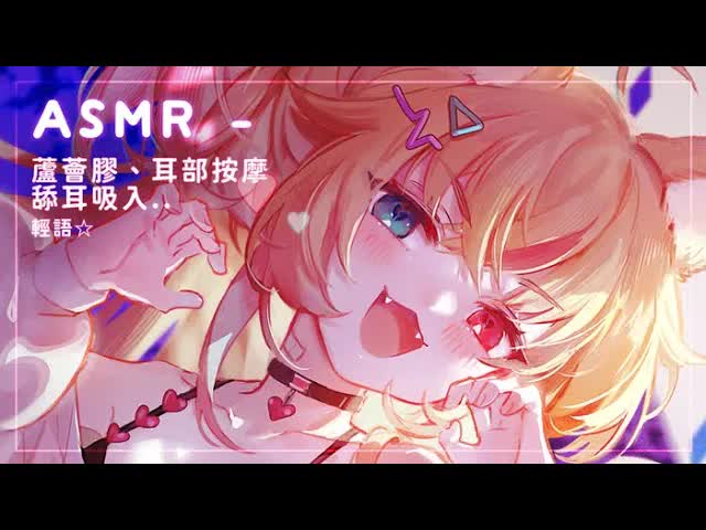 🔴【 ASMR/中文 】高速按摩、蘆薈膠、軟綿綿洗頭 、後半段舔耳..💛 Fast Aloe based gel sticky Earmassage , shampoo , Ear Licking