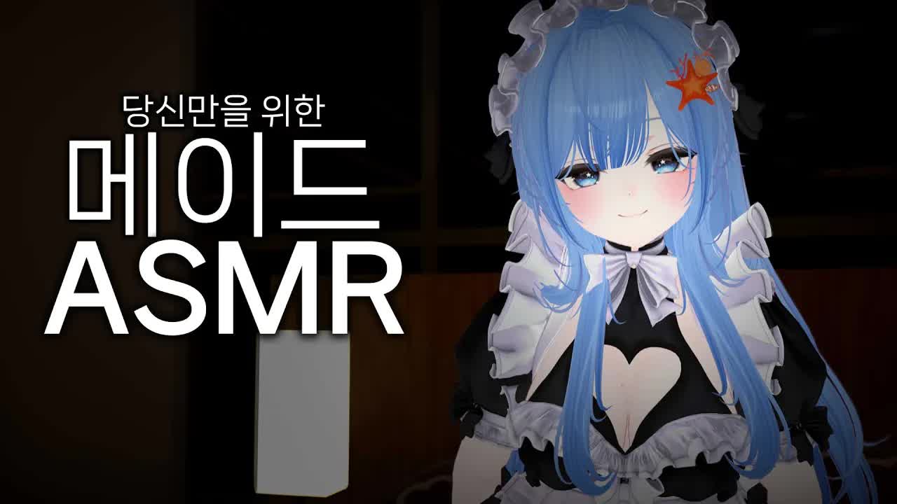 주인님 ! 이렇게 해드리면 될까요..? ㅣ 메이드 롤플레잉 ASMR l MAID RP ASMRㅣ이어리킹 , EAR LICKING, 耳舐め