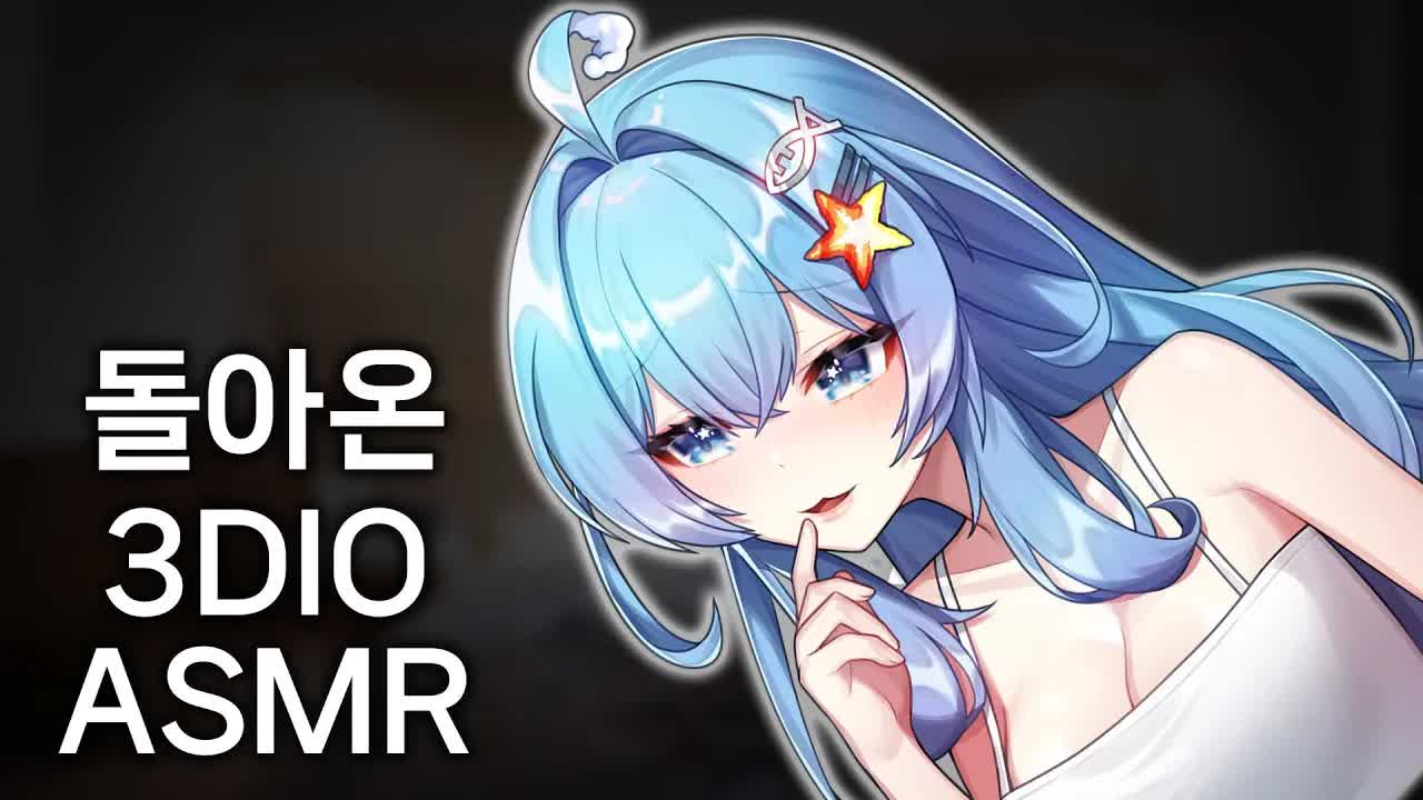 돌아온 3DIO ASMR ㅣ 마사지 귀파기 ㅣ 잠자기 좋은 영상