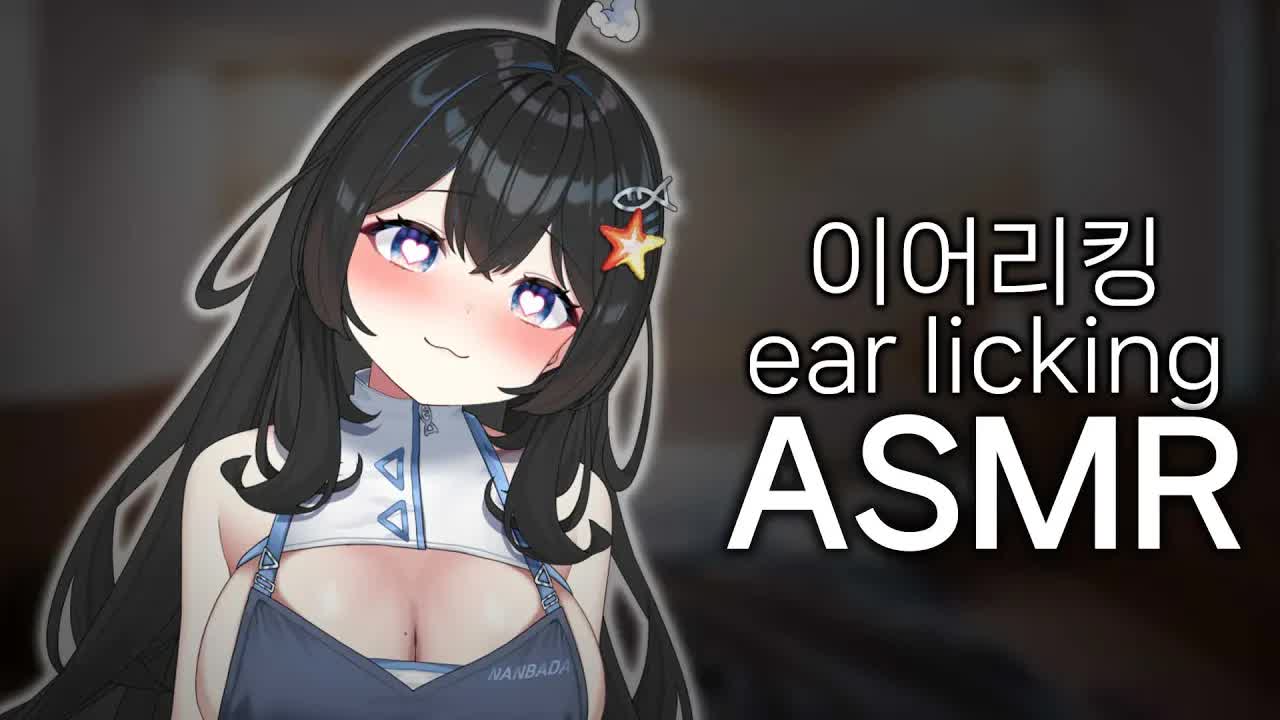 이어리킹 ASMR