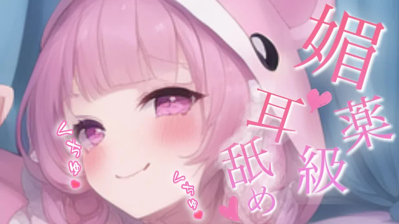 【耳舐め/ASMR】唾液と吐息で最高に気持ちいい♡クセになる♡ぐぽぐぽとろとろで幸せ絶頂お耳♡濃厚耳舐めASMR♡【Ear Licking/힐링/舔耳/Deep ear whisper】