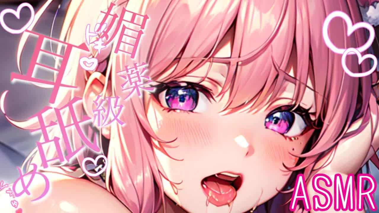 【耳舐めASMR】お耳いっぱい気持ちよくしてあげるね…♡甘々ゼロ距離耳舐めASMR【Earlicking/귀 핥기/舔耳朵/奥ぐぽ/힐링/Deep ear whisper】