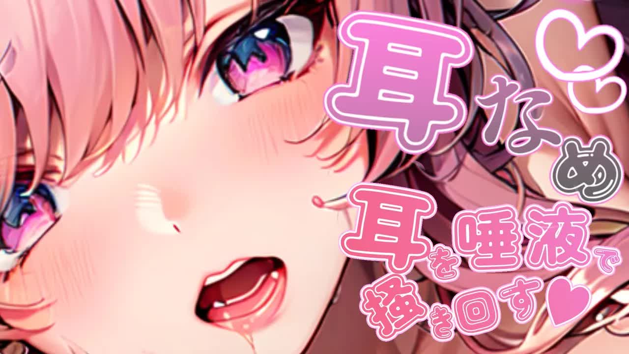 【耳舐めASMR】気持ちイイところ探ししよっ？どこ？入口？奥？一緒に探そ♡/囁き吐息多めゼロ距離耳舐めASMR【Earlicking/귀 핥기/舔耳朵/奥ぐぽ/힐링/Deep ear whisper】