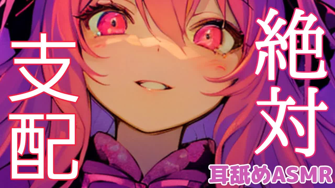 【耳舐めASMR】ずっとここにいるよね。ヤンデレ彼女の独占欲に支配される/囁き吐息多めゼロ距離耳舐めASMR【Earlicking/귀 핥기/舔耳朵/奥ぐぽ/힐링/Deep ear whisper】