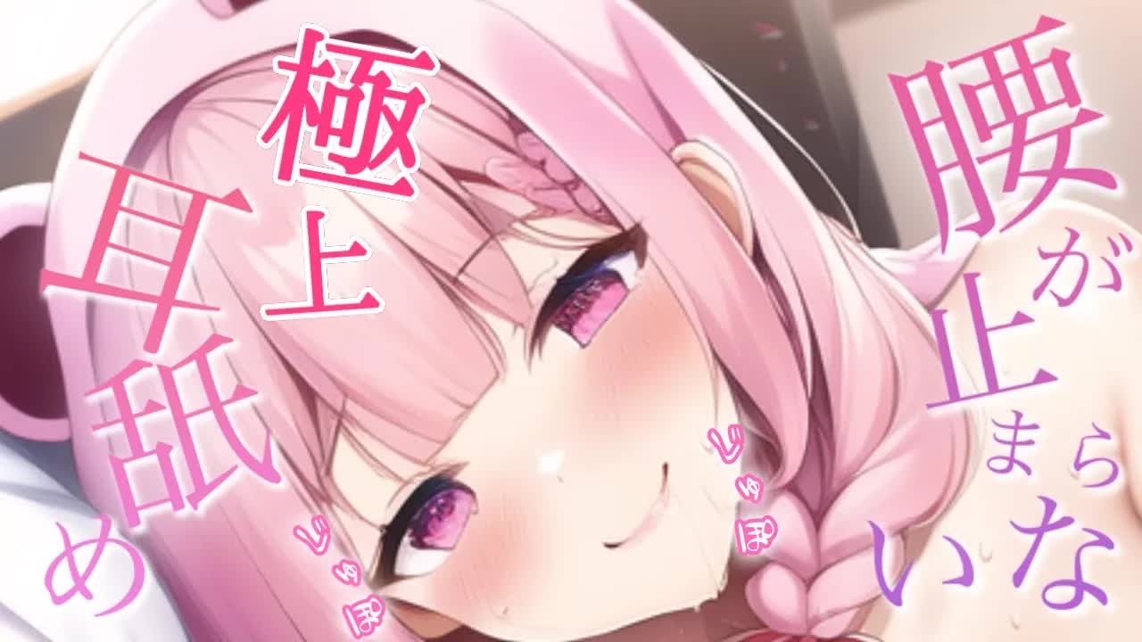 【耳舐め/ASMR】耳も脳も全部溶けちゃえ♡メスガキの唾液たっぷりぐぽぐぽお耳調教♡M脳快感♡濃厚耳舐めASMR♡【Ear Licking/힐링/舔耳/Deep ear whisper】