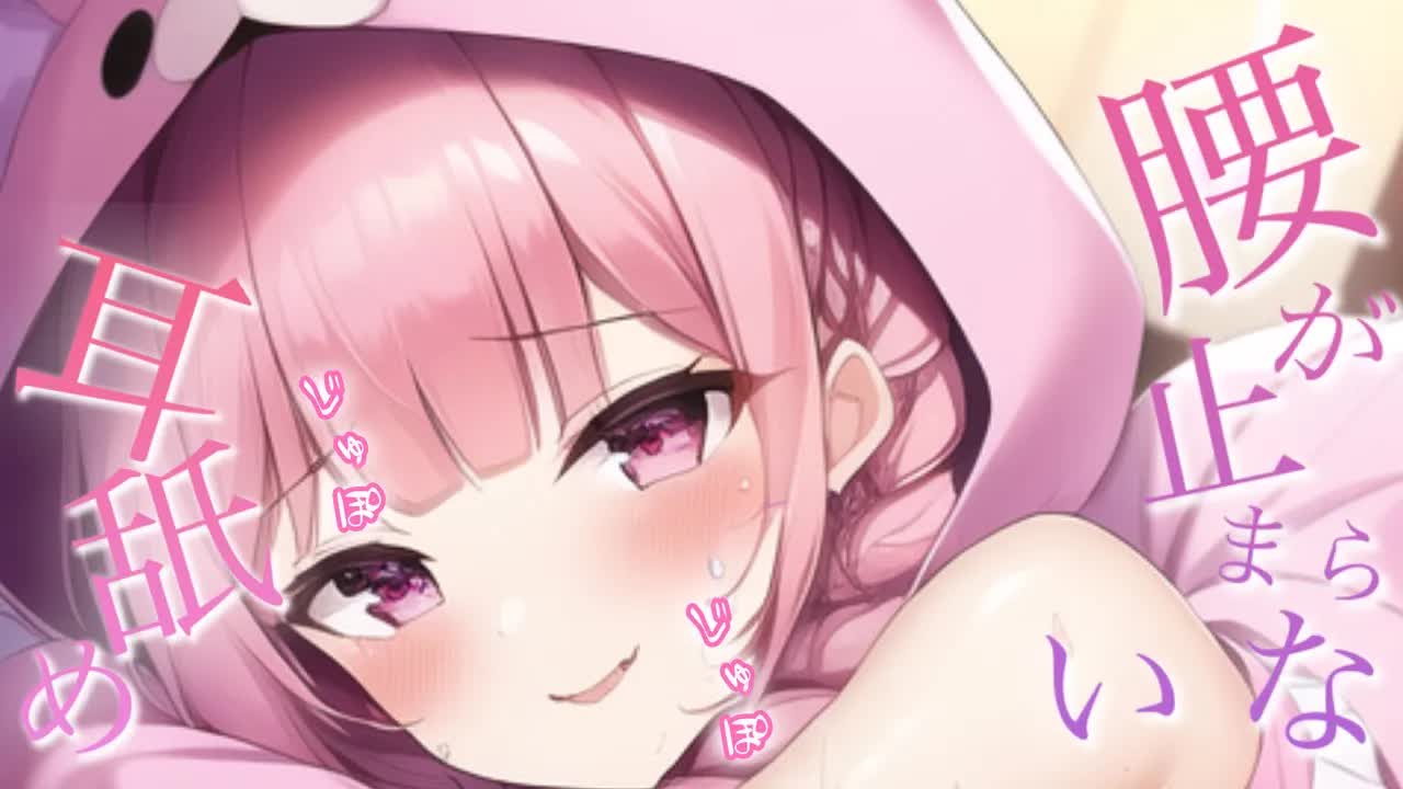 【耳舐め/ASMR】体の奥までずぶずぶあったまっちゃう♡濃厚耳舐めASMR【Ear Licking/힐링/舔耳/Deep ear whisper】