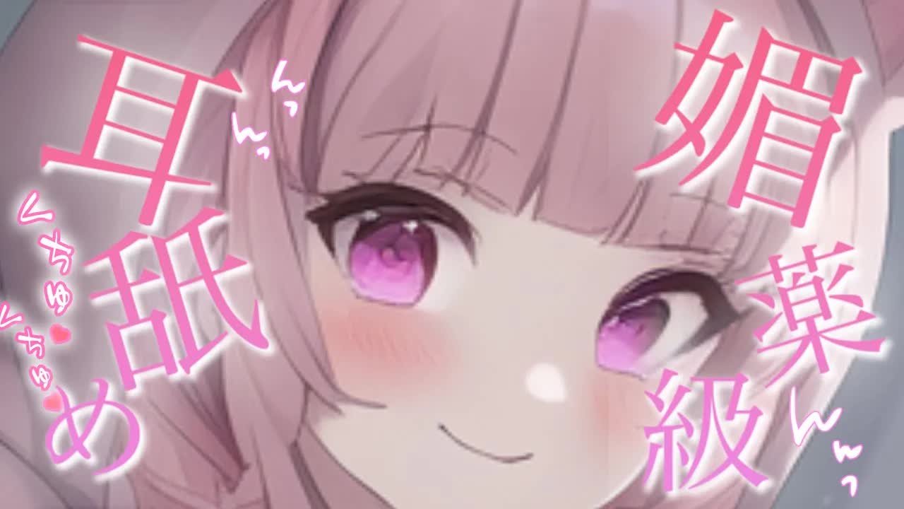 【耳舐めASMR】ヤンデレちゃんの独占欲全開マーキング♡どこにも行っちゃだめだよ♡ぐっぽり濃厚耳舐めASMR♡【Earlicking/귀 핥기/舔耳朵/奥ぐぽ/힐링/Deep ear whisper】