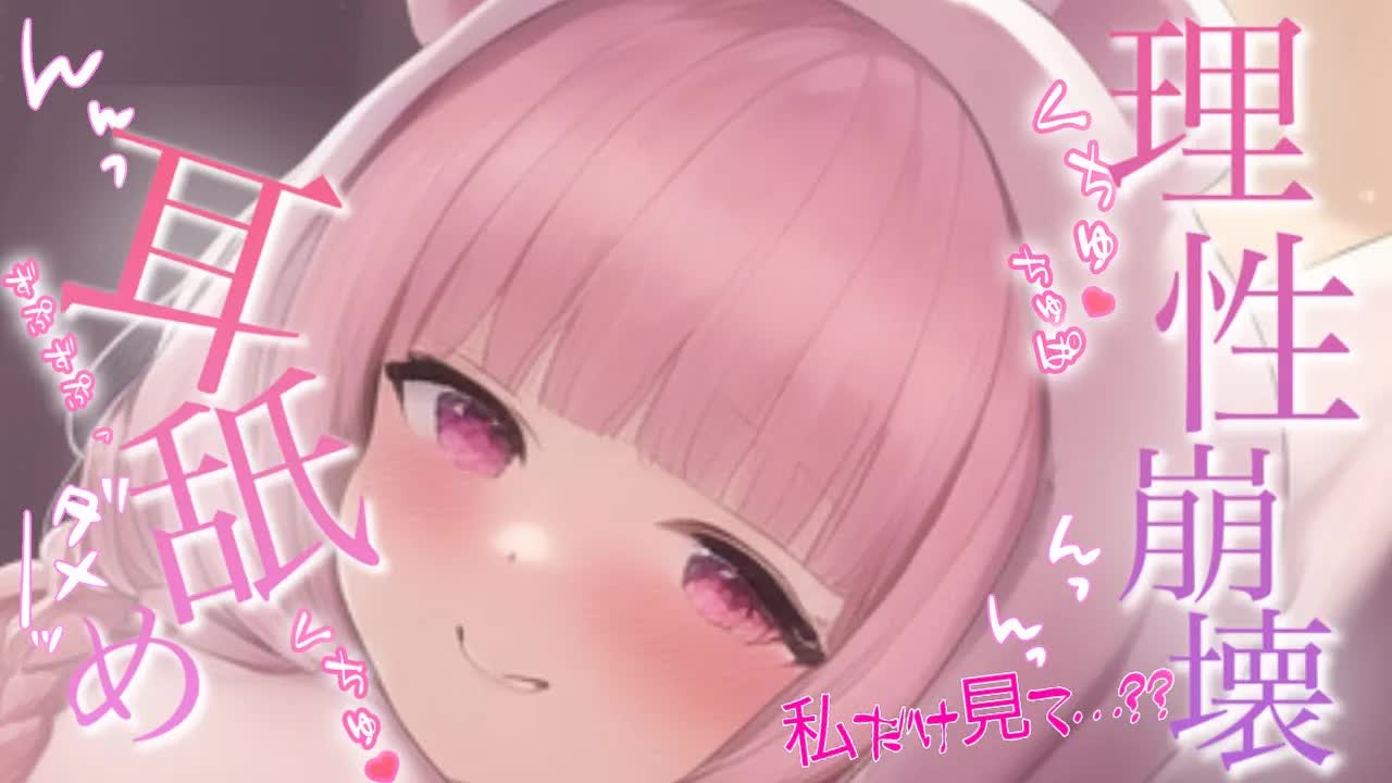 【耳舐めASMR】ヤンデレ彼女の奥までぐっぽりご奉仕♡腰ピクが止まらない濃厚耳舐めASMR♡【Earlicking/귀 핥기/舔耳朵/奥ぐぽ/힐링/Deep ear whisper】