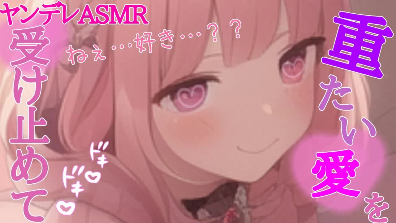 【耳舐めASMR】好きならこれくらい耐えて？♡ヤンデレ囁きASMR♡耳奥まで響くゼロ距離耳舐め♡【Earlicking/귀 핥기/舔耳朵/奥ぐぽ/힐링/Deep ear whisper】