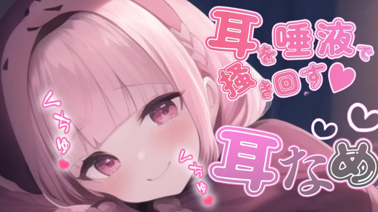 【耳舐めASMR】トロトロにしてもいい？♡敏感お耳、もっとも―っと開発シテあげる♡囁き濃厚耳舐めASMR♡【Earlicking/귀 핥기/舔耳朵/奥ぐぽ/힐링/Deep ear whisper】