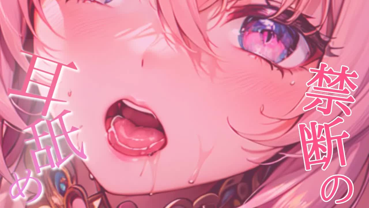 【耳舐めASMR】お兄ちゃん♡今日も一緒にイイコトしよ～♡罪悪感も気持ちイイゼロ距離耳舐めASMR♡【Earlicking/귀 핥기/舔耳朵/奥ぐぽ/힐링/Deep ear whisper】