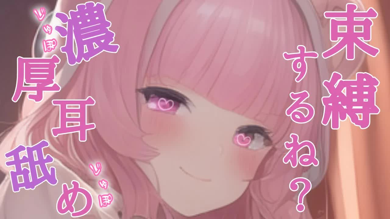 【耳舐め/ASMR】ヤンデレ彼女に絶頂寸前！？♡好き放題されてぐちゃぐちゃにとろける囁き濃厚耳舐めASMR♡【奥ぐぽ/囁き/Ear Licking/힐링/舔耳/Deep ear whisper】