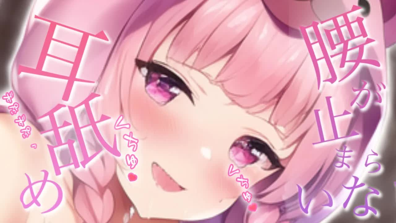 【耳舐めASMR/切り抜き】耳奥ぐぽぐぽ入っちゃうよ♡奥好きなんでしょ？♡舌も唾液も吐息も全部感じて？♡【Ear licking/舔耳朵】【耳キス/耳ふー/耳れろ/耳ぐぽ/囁き】