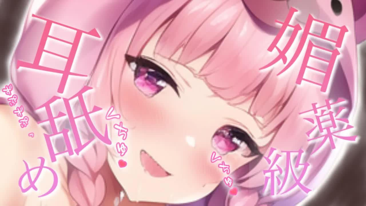 【耳舐め/ASMR】耳も脳も全部とろとろに溶かしちゃう♡クセになる♡唾液たっぷりぐぽぐぽ幸福絶頂お耳♡濃厚耳舐めASMR♡【Ear Licking/힐링/舔耳/Deep ear whisper】