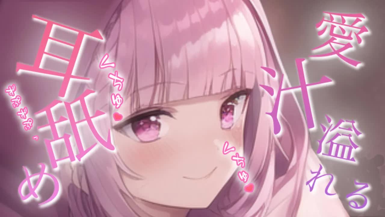 【耳舐め/ASMR】耳も脳もとろとろ♡脳汁いっぱいだね♡気持ちよすぎておかしくなってもやめてあげない濃厚耳舐めASMR♡【Ear Licking/힐링/舔耳/Deep ear whisper】