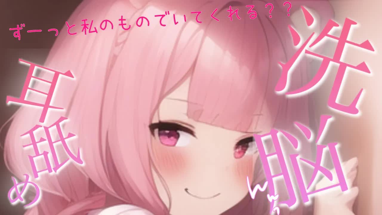 【耳舐めASMR】ヤンデレ彼女の甘い囁きASMR♡耳奥まで響くゼロ距離耳舐め♡【Earlicking/귀 핥기/舔耳朵/奥ぐぽ/힐링/Deep ear whisper】