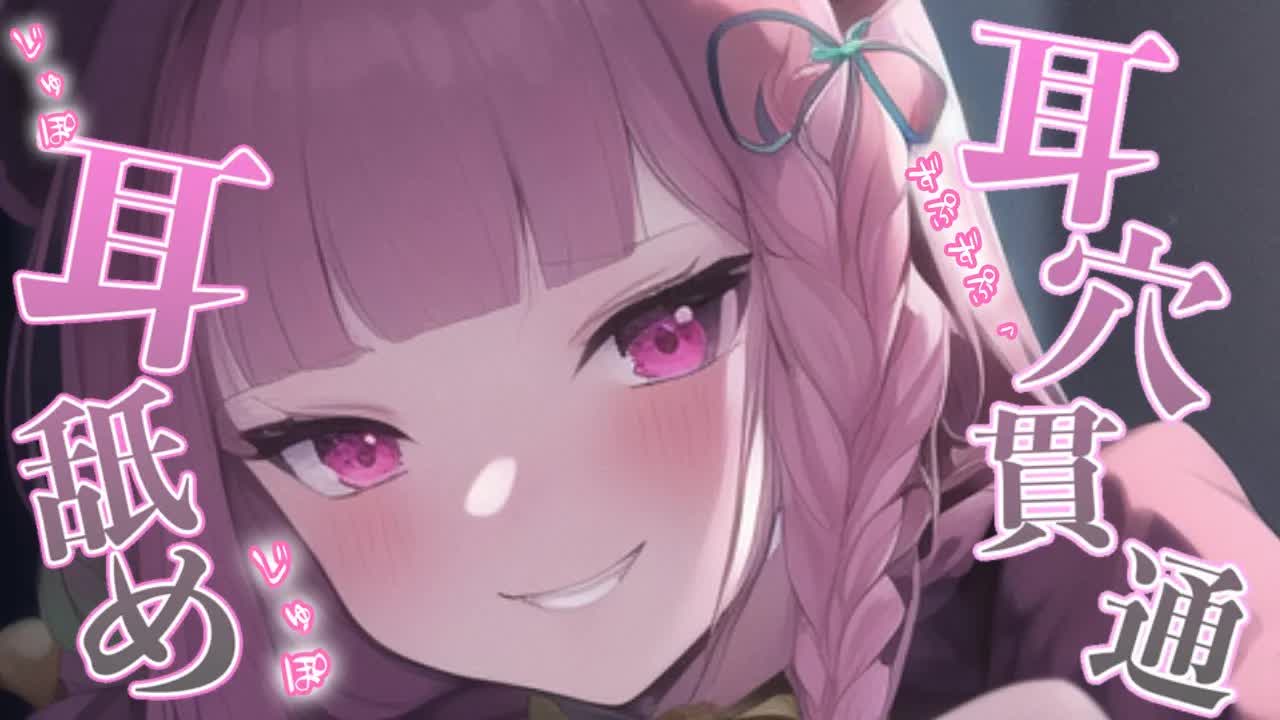 【耳舐めASMR】メスガキちゃんに耳の最奥までぐっぽり犯されてぐちゃぐちゃ♡腰ピクが止まらない耳舐めASMR♡【Earlicking/귀 핥기/舔耳朵/奥ぐぽ/힐링/Deep ear whisper】