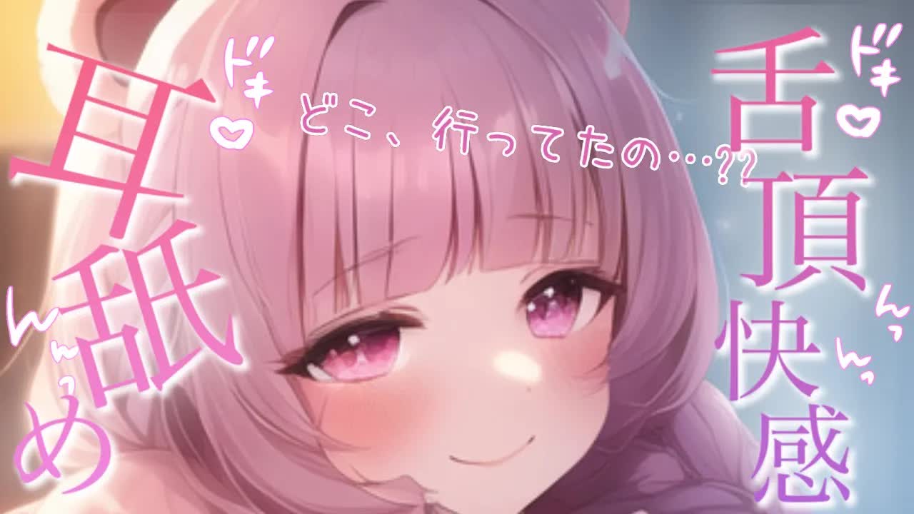 【耳舐めASMR】君の声も熱も全部感じたい♡ヤンデレ彼女の耳舐めASMR♡耳奥犯されて気持ちイイが止まらない♡【Earlicking/귀 핥기/舔耳朵/奥ぐぽ/힐링/Deep ear whisper】