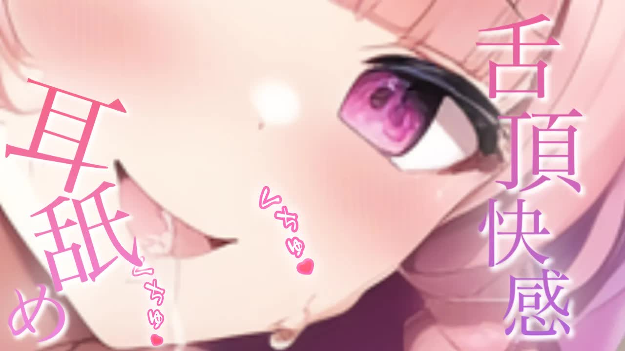 【ASMR】耳も脳もとかしちゃう♡唾液たっぷり濃厚耳舐めASMR【Ear licking/舔耳朵/Whispervoice】