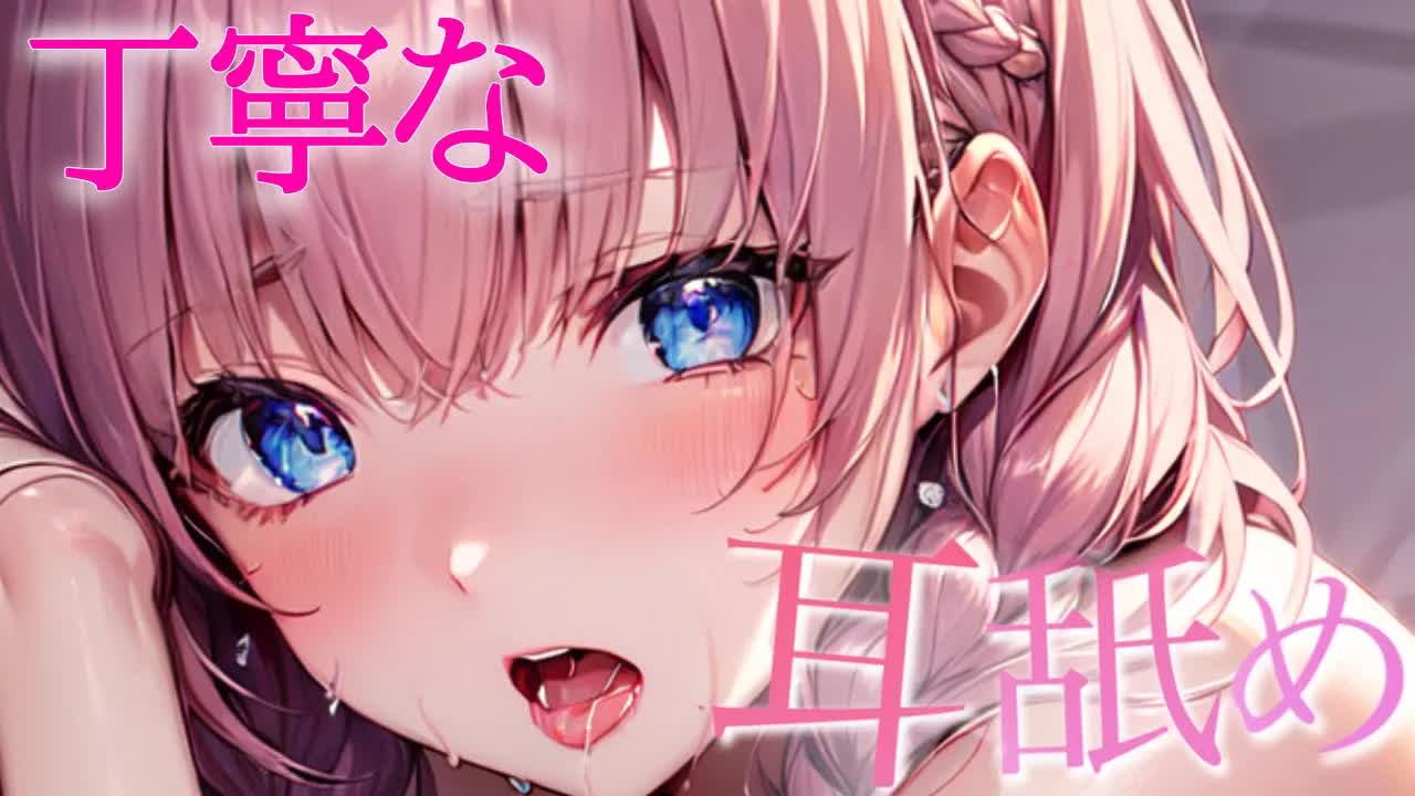 【耳舐めASMR】最奥まで届いて気持ちイイ♡お耳きれいにおそうじ♡丁寧なあつーくなるゼロ距離耳舐めASMR♡【Earlicking/귀 핥기/舔耳朵/奥ぐぽ/힐링/Deep ear whisper】