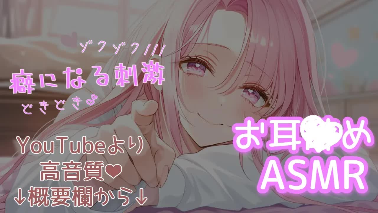 【ASMR/耳○め概要欄】癖になる刺激💗じゅるじゅる耳吸い💝【高音質/音圧/EarCleaning/힐링/掏耳朵/Ear licking/귀핥기】