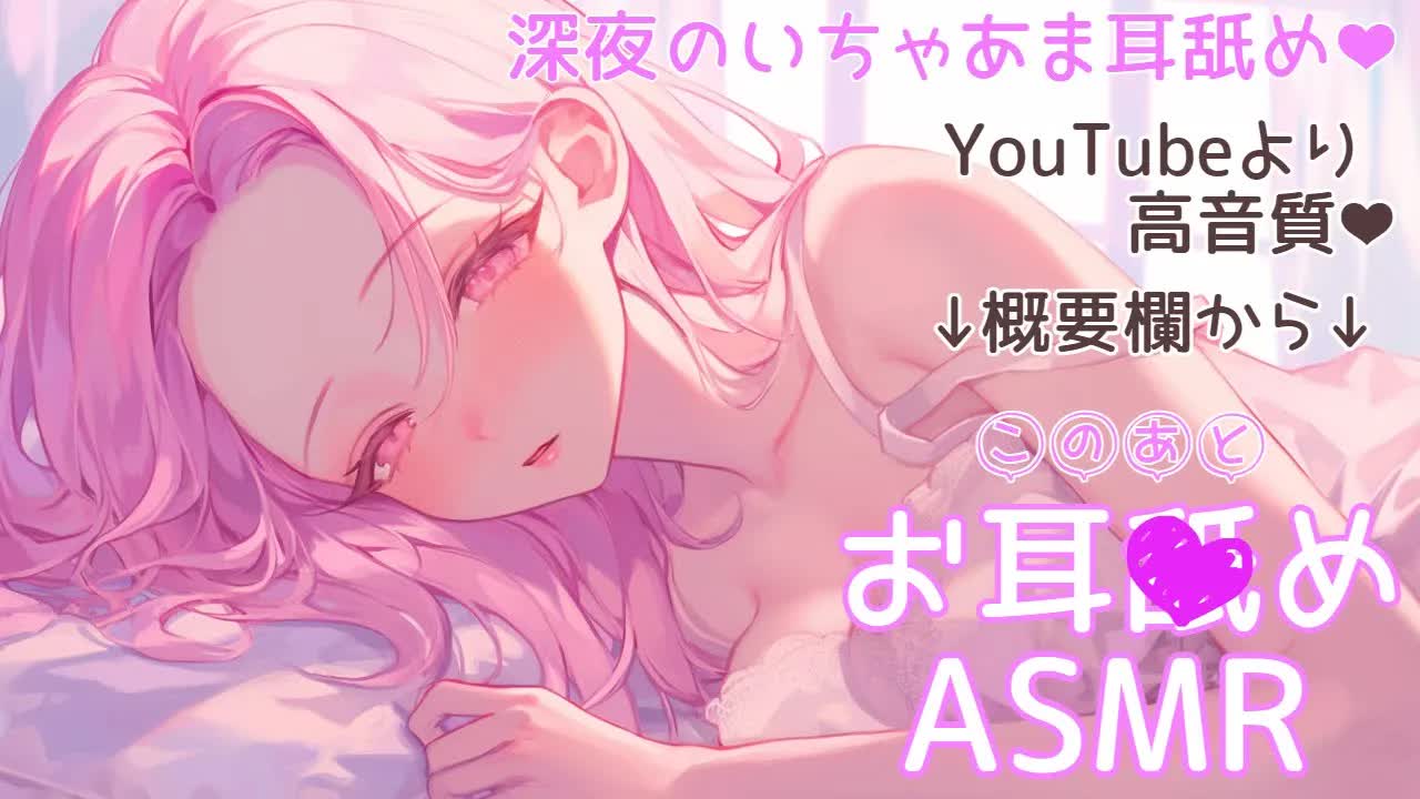 【ASMR/耳○め概要欄】お耳大好きなお姉さんがキミのお耳をしゃぶりつくし💗【高音質/音圧/EarCleaning/힐링/掏耳朵/Ear licking】