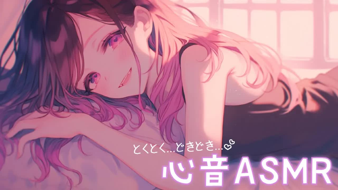 【心音ASMR/黒3Dio】トクトクトク...きみのお顔に密着心音💝【高音質/音圧/EarCleaning/Earlicking/힐링/掏耳朵】